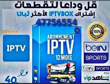 خدمة IPTV 